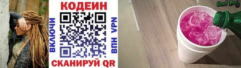 Кодеин напиток Lean (лин)  купить  сайты  Нахабино 